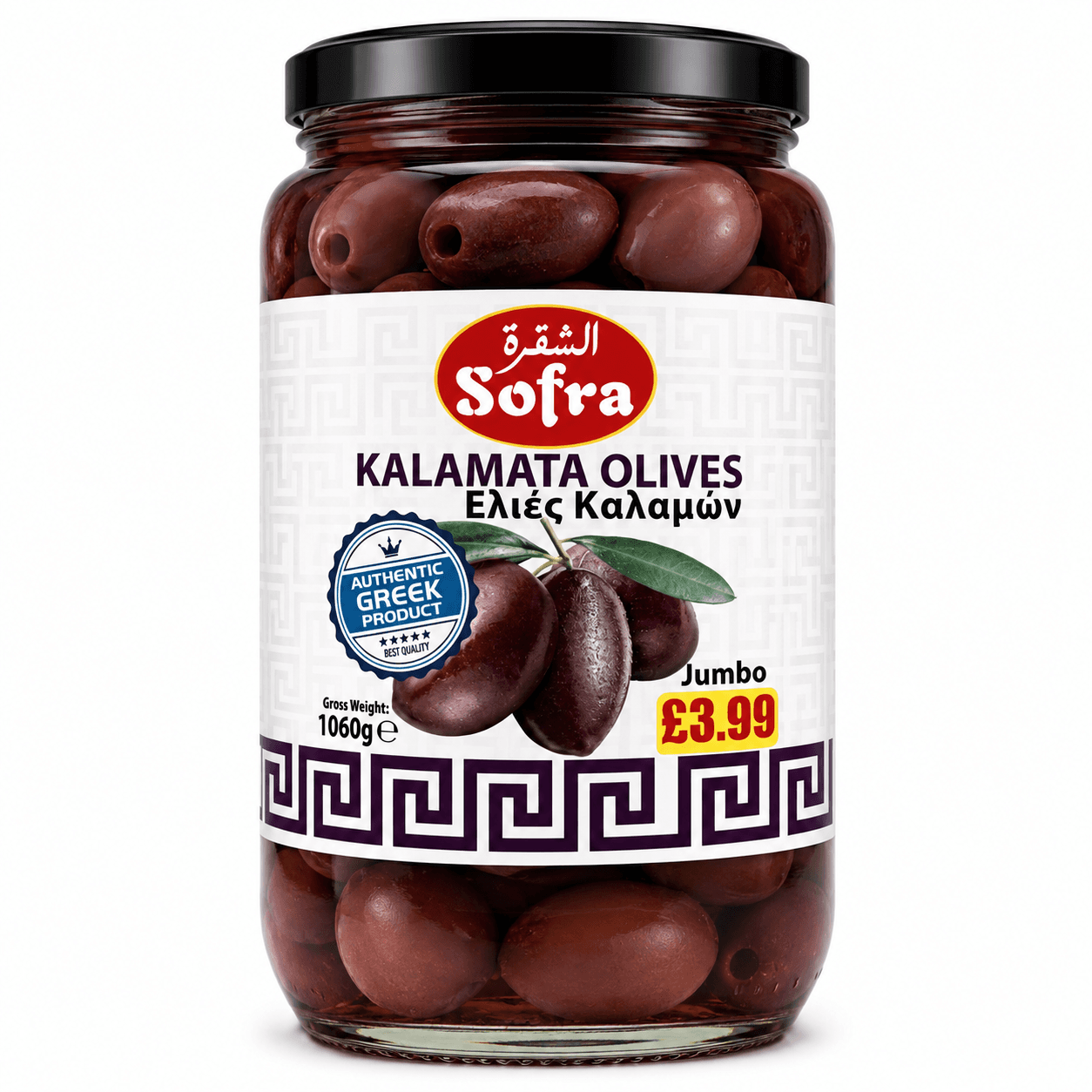 Sofra Kalamata Olives (Jumbo)